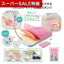 【クーポン有】【14%OFF】 プチギフト 掃除用品その他 【あす楽】 一週間 7枚のクロスに分かれるスポンジ 掃除用品その他 即納 プチギフト 激安 掃除用品...