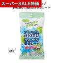 【クーポン有】【16%OFF】 プチギフト 制汗シート 【送料無料】 【360個単位】氷冷ひんやり爽快シート18枚入 グリーンアップル 制汗シート プチギフト ...
