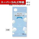 【クーポン有】【16%OFF】 プチギフト 制汗シート 【送料無料】 【360個単位】さらさら汗ふきシート18枚入 せっけんの香り 制汗シート プチギフト 激安...