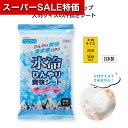 【クーポン有】【15%OFF】 プチギフト 結婚式 夏 【送料無料】 【250個単位】氷冷ひんやり爽快シート大判タイプ15枚入 無香 制汗シート プチギフト 夏...