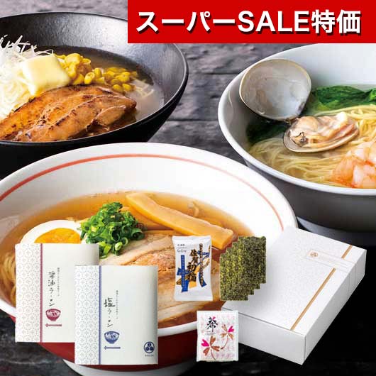 【クーポン有】【10%OFF】 忘年会 プレゼント 1000円 縁喜八 初摘海苔 ラーメンセット ラーメン ギフト ラーメン 1000円 人気 900円台 敬老会 プレゼント 結婚式 二次会 国産 セール sale