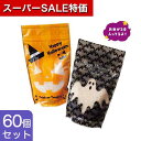 【クーポン有】【5%OFF】 ハロウィン 詰合わせ 配る 【送料無料】 【60個単位】収穫祭ハロウィン米300g 米 ハロウィン 個包装 詰め合わせ 業務用 子...