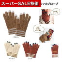 【クーポン有】【20%OFF】 販促品 スマホグッズ 【あす楽】 アムテ スマホグローブ スマホグッズ 即納 販促品 激安 スマホグッズ 400円 人気 400円台 敬老会 プレゼント イベント セール sale