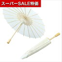 【クーポン有】【10%OFF】 販促品 男女兼用雨傘 【送料無料】 デザイン和傘 男女兼用雨傘 販促品 男女兼用雨傘 600円 人気 600円台 敬老会 プレゼント イベント セール sale