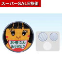 【クーポン有】【10%OFF】 販促品 コースター 【送料無料】 ハメパチくん コースター コースター 販促品 コースター 500円 人気 400円台 敬老会 プレゼント イベント セール sale