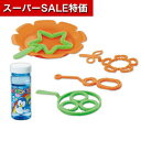 【クーポン有】【11%OFF】 販促品 シャボン玉 【送料無料】 たのしいシャボン玉セット シャボン玉 販促品 激安 シャボン玉 400円 人気 400円台 敬老会 プレゼント イベント セール sale