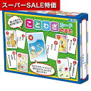 【クーポン有】【11%OFF】 ホビー おもちゃ 【送料無料】 ことわざカードかるた おもちゃ ホビー 激安 おもちゃ 600円 人気 500円台 敬老会 プレゼント イベント セール sale