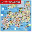 【クーポン有】【9%OFF】 ホビー おもちゃ 【送料無料】 日本地図おつかい旅行すごろく おもちゃ ホビー おもちゃ 600円 人気 600円台 敬老会 プレゼント イベント セール sale
