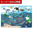 【クーポン有】【10%OFF】 販促品 知育パズル 【送料無料】 海のいきものパズル 知育パズル 販促品 知育パズル 500円 人気 400円台 敬老会 プレゼント イベント セール sale