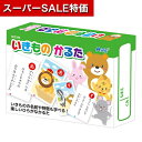 【クーポン有】【11%OFF】 ホビー おもちゃ 【送料無料】 いきものかるた おもちゃ ホビー 激安 おもちゃ 600円 人気 500円台 敬老会 プレゼント イベント セール sale