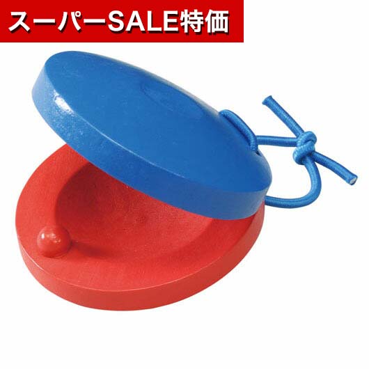 【クーポン有】【11%OFF】 販促品 おもちゃ カスタネット おもちゃ 販促品 激安 おもちゃ 400円 人気 300円台 敬老会 プレゼント イベント セール sale