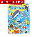 【クーポン有】【10%OFF】 販促品 マグネット 【送料無料】 マグネットシールブック うみのいきもの マグネット テレワーク 在宅 販促品 退職 産休 あり...