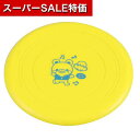【クーポン有】【10%OFF】 ホビー おもちゃ 【送料無料】 やわらかシリコンフライングディスク おもちゃ ホビー おもちゃ 600円 人気 500円台 敬老会 プレゼント イベント セール sale