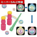 【クーポン有】【10%OFF】 販促品 シャボン玉 レインボーシャボン玉 シャボン玉 販促品 シャボン玉 300円 人気 200円台 敬老会 プレゼント イベント セール sale