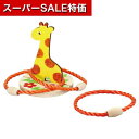 【クーポン有】【9%OFF】 ホビー おもちゃ 【送料無料】 木製わなげ キリン おもちゃ ホビー おもちゃ 700円 人気 700円台 敬老会 プレゼント イベント セール sale