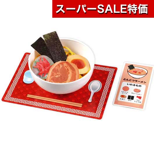 【クーポン有】【12%OFF】 ギフト ラーメン つくってたのしいお店のラーメンセット ラーメン ギフト 激安 ラーメン 200円 人気 200円台 敬老会 プレゼント イベント 国産 セール sale