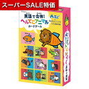 【クーポン有】【10%OFF】 ホビー おもちゃ 【送料無料】 英語で合体!へんてこアニマルカードゲーム おもちゃ 保育園 運動会 景品 幼稚園 ホビー おもちゃ 500円 人気 400円台 敬老会 プレゼント イベント セール sale