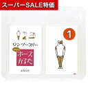 【クーポン有】【11%OFF】 ホビー おもちゃ 【送料無料】 ワンツースリーすうじポーズかるた おもちゃ ホビー 激安 おもちゃ 500円 人気 500円台 敬老会 プレゼント イベント セール sale