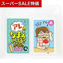 【クーポン有】【11%OFF】 ホビー おもちゃ 【送料無料】 アレのなまえしってる?かるた おもちゃ ホビー 激安 おもちゃ 600円 人気 500円台 敬老会 プレゼント イベント セール sale