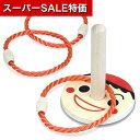 【クーポン有】【11%OFF】 ホビー おもちゃ 【送料無料】 木製わなげあそび(ピノキオ) おもちゃ ホビー 激安 おもちゃ 700円 人気 600円台 敬老会 プレゼント イベント セール sale
