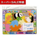 【クーポン有】【10%OFF】 販促品 知育パズル 【送料無料】 どうぶつ絵あわせパズル 知育パズル 販促品 知育パズル 500円 人気 400円台 敬老会 プレゼント イベント セール sale