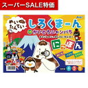 【クーポン有】【12%OFF】 ホビー おもちゃ めいたんていしろくまーんにっぽん おもちゃ テレワーク 在宅 ホビー 退職 産休 ありがとう ホビー 激安 おもちゃ 300円 人気 敬老会 プレゼント イベント セール sale