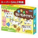 【クーポン有】【10%OFF】 ホビー おもちゃ 【送料無料】 どうぶつないものさがし おもちゃ ホビー おもちゃ 600円 人気 500円台 敬老会 プレゼント イベント セール sale