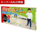 【クーポン有】【10%OFF】 ホビー おもちゃ バスケット&サッカーゲーム おもちゃ ホビー おもちゃ 3000円 人気 3000円台 敬老会 プレゼント イベント セール sale