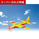 \楽天1位/【10%OFF】 ホビー おもちゃ ソフトエアプレーン おもちゃ ホビー おもちゃ 200円 人気 100円台 敬老会 プレゼント イベント セール sale