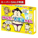 【クーポン有】【9%OFF】 ホビー おもちゃ 【送料無料】 からだの不思議かるた おもちゃ ホビー おもちゃ 600円 人気 600円台 敬老会 プレゼント イベント セール sale