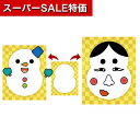 【クーポン有】【11%OFF】 ホビー おもちゃ 【送料無料】 ふくわらい ゆきだるま おもちゃ ホビー 激安 おもちゃ 400円 人気 400円台 敬老会 プレゼント イベント セール sale