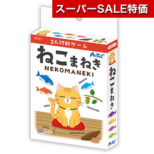 【クーポン有】【42%OFF】 ギフト かつおぶし 【送料無料】 2人対戦ゲーム　ねこまねき かつおぶし ギ..