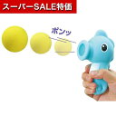 【クーポン有】【11%OFF】 ホビー おもちゃ 【送料無料】 タツノオトシゴシューター おもちゃ ホビー 激安 おもちゃ 500円 人気 500円台 敬老会 プレゼント イベント セール sale