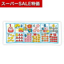 【クーポン有】【11%OFF】 ホビー おもちゃ 【送料無料】 かぞえるタオル きせつのすうじ おもちゃ ホビー 激安 おもちゃ 600円 人気 500円台 敬老会 プレゼント イベント セール sale