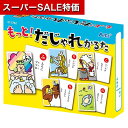 【クーポン有】【11%OFF】 ホビー おもちゃ 【送料無料】 もっと!だじゃれかるた おもちゃ ホビー 激安 おもちゃ 600円 人気 500円台 敬老会 プレゼント イベント セール sale