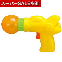 【クーポン有】【11%OFF】 ホビー おもちゃ フラッシュボールガン おもちゃ ホビー 激安 おもちゃ 400円 人気 300円台 敬老会 プレゼント イベント セール sale