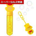 【クーポン有】【12%OFF】 販促品 シャボン玉 スティックしゃぼん アヒル シャボン玉 販促品 激安 シャボン玉 200円 人気 100円台 敬老会 プレゼント イベント セール sale