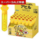 【クーポン有】【10%OFF】 販促品 シャボン玉 スティックしゃぼん アヒルBOXセット(24個入) シャボン玉 販促品 シャボン玉 4000円 人気 3000円台 敬老会 プレゼント イベント セール sale