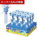 【クーポン有】【10%OFF】 販促品 シャボン玉 【送料無料】 ハンディファン&しゃぼんタツノオトシゴBOXセット(12個入) シャボン玉 販促品 シャボン玉 6000円 人気 5000円台 敬老会 プレゼント イベント セール sale