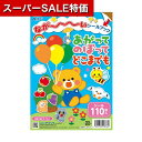 【クーポン有】【10%OFF】 ホビー おもちゃ 【送料無料】 ながーいシールブックあがってのぼってどこまでも おもちゃ ホビー おもちゃ 600円 人気 600円台 敬老会 プレゼント イベント セール sale