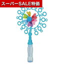 【クーポン有】【10%OFF】 販促品 シャボン玉 【送料無料】 かざぐるましゃぼん シャボン玉 販促品 シャボン玉 900円 人気 900円台 敬老会 プレゼント イベント セール sale