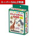 【クーポン有】【11%OFF】 ホビー おもちゃ 【送料無料】 どうぶつずかんパズル ガム付 おもちゃ ホビー 激安 おもちゃ 500円 人気 500円台 敬老会 プレゼント イベント セール sale