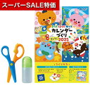 【クーポン有】【11%OFF】 販促品 カレンダー 【送料無料】 きってはってぬってカレンダーづくり2024 カレンダー テレワーク 在宅 販促品 退職 産休 ありがとう 販促品 激安 カレンダー 400円 人気 400円台 敬老会 プレゼン