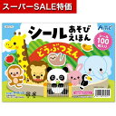 【クーポン有】【10%OFF】 ホビー おもちゃ シールブック3冊セット 動物園・水族館・食べ物 おもちゃ ホビー おもちゃ 1500円 人気 1000円台 敬老会 プレゼント イベント セール sale