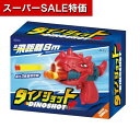 【クーポン有】【10%OFF】 ホビー おもちゃ 【送料無料】 ダイノショット おもちゃ ホビー おもちゃ 700円 人気 600円台 敬老会 プレゼント イベント セール sale