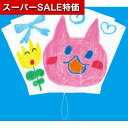 【クーポン有】【10%OFF】 ホビー たこ 【送料無料】 ATぐにゃぐにゃ凧 ほねなし たこ ホビー たこ 600円 人気 500円台 敬老会 プレゼント イベント セール sale