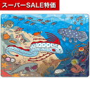 【クーポン有】【10%OFF】 販促品 知育パズル 【送料無料】 ふしぎな深海のいきものパズル 知育パズル 販促品 知育パズル 500円 人気 400円台 敬老会 プレゼント イベント セール sale