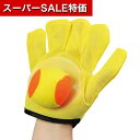 【クーポン有】【10%OFF】 ホビー おもちゃ 【送料無料】 やわらかボールキャッチ はじめててぶくろ おもちゃ ホビー おもちゃ 700円 人気 700円台 敬老会 プレゼント イベント セール sale