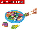 【クーポン有】【10%OFF】 ホビー おもちゃ 【送料無料】 季節の野菜&果物バランスゲーム おもちゃ ホビー おもちゃ 800円 人気 800円台 敬老会 プレゼント イベント セール sale