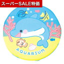 【クーポン有】【10%OFF】 ホビー おもちゃ 【送料無料】 アニマルソフトディスク うみのいきもの おもちゃ 保育園 運動会 景品 幼稚園 ホビー おもちゃ 500円 人気 400円台 敬老会 プレゼント イベント セール sale